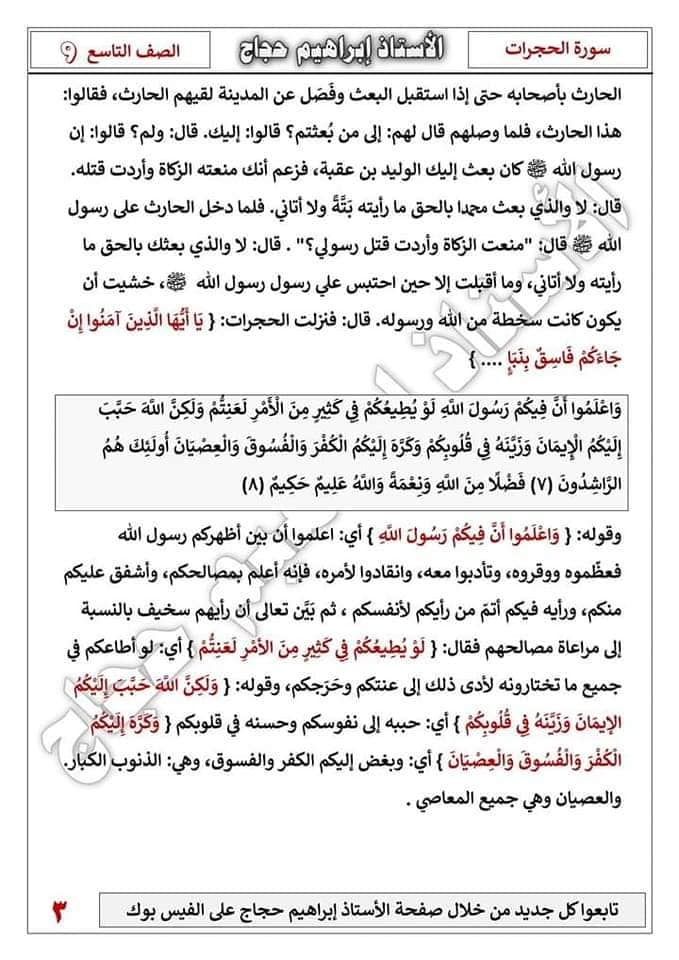 بالصور شرح سورة الحجرات مادة اللغة العربية للصف التاسع الفصل الاول 2022